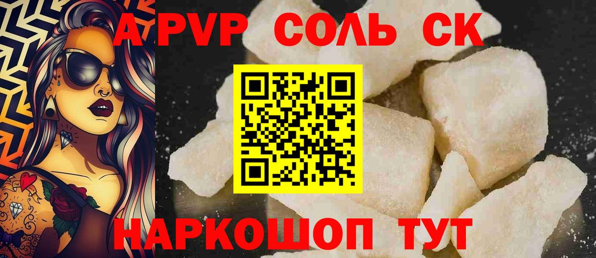 APVP СК КРИС  Вход с VPN  Alfa_PVP  А ПВП Соль  Зеленогорск 