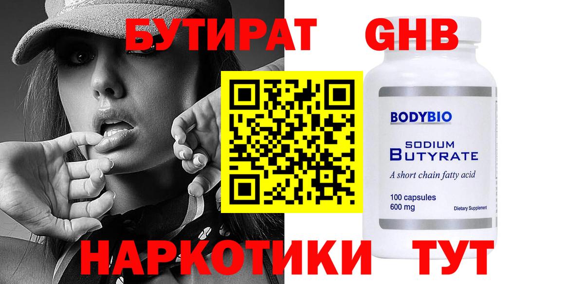 Бутират BDO 33%  Вход с VPN  Зеленогорск 