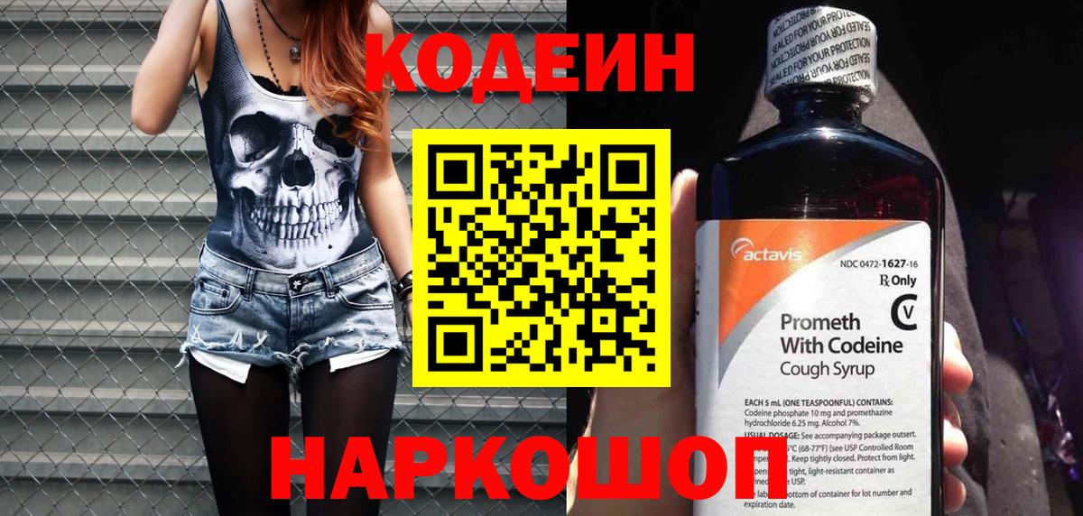 Кодеин напиток Lean (лин)  Вход с VPN  закладка  Кодеиновый сироп Lean Purple Drank  Зеленогорск 
