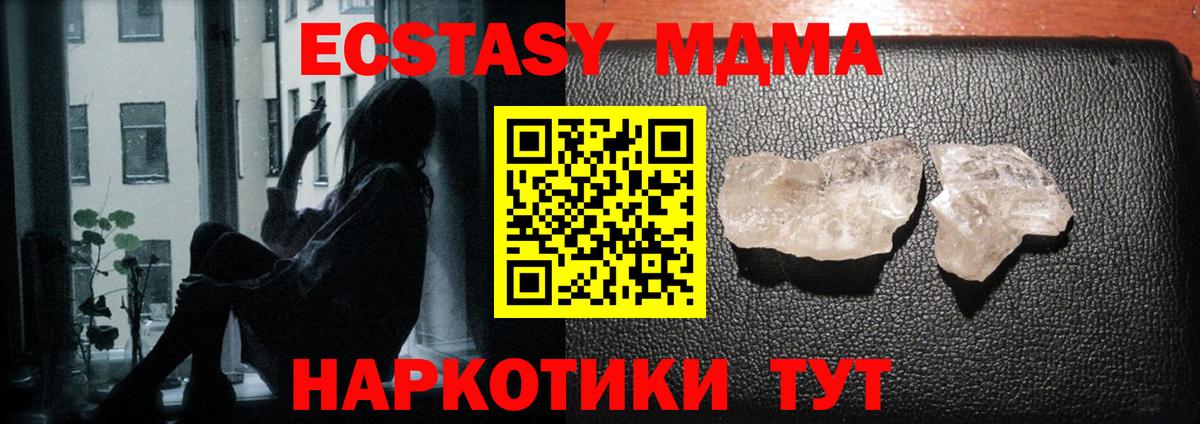 Зеленогорск  МДМА кристаллы  Вход с VPN  МДМА  МДМА Molly 